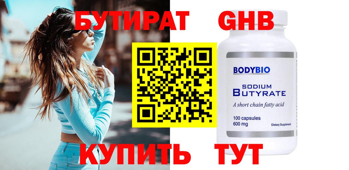 БУТИРАТ буратино Бор