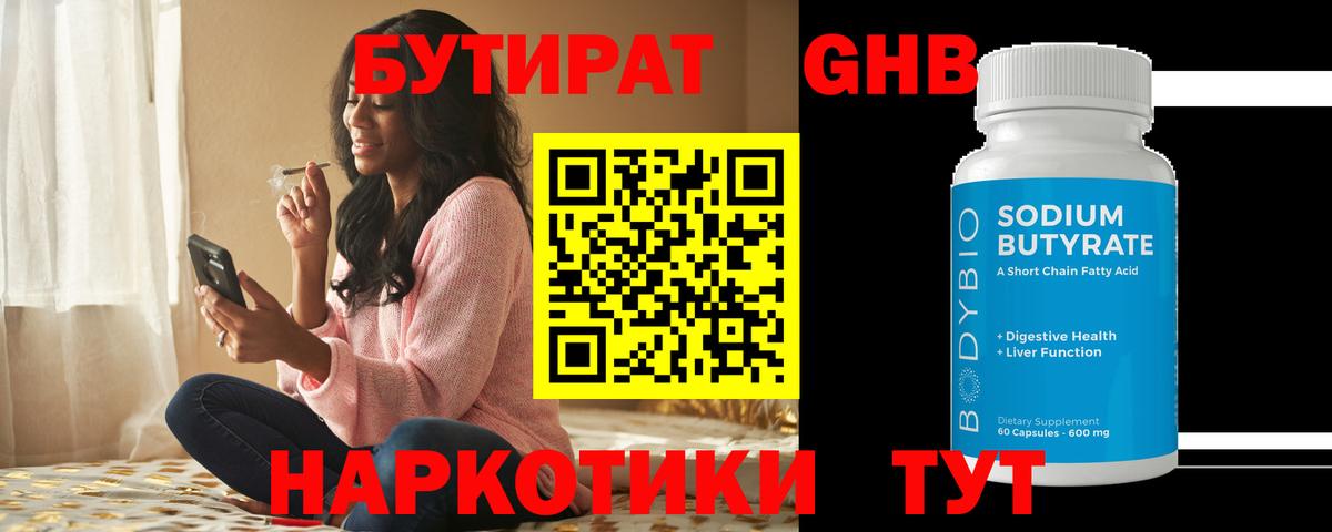 Бор  БУТИРАТ вода  Вход с VPN 