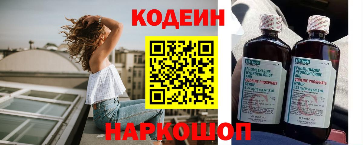 Кодеиновый сироп Lean Purple Drank Бор