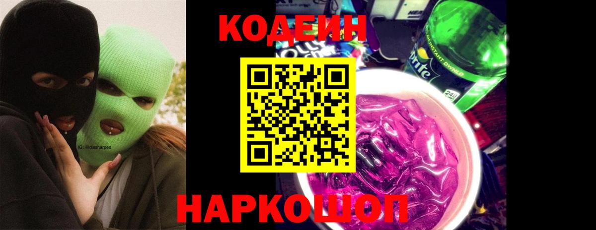 Кодеин напиток Lean (лин)  Вход с VPN  Бор  Кодеиновый сироп Lean напиток Lean (лин) 