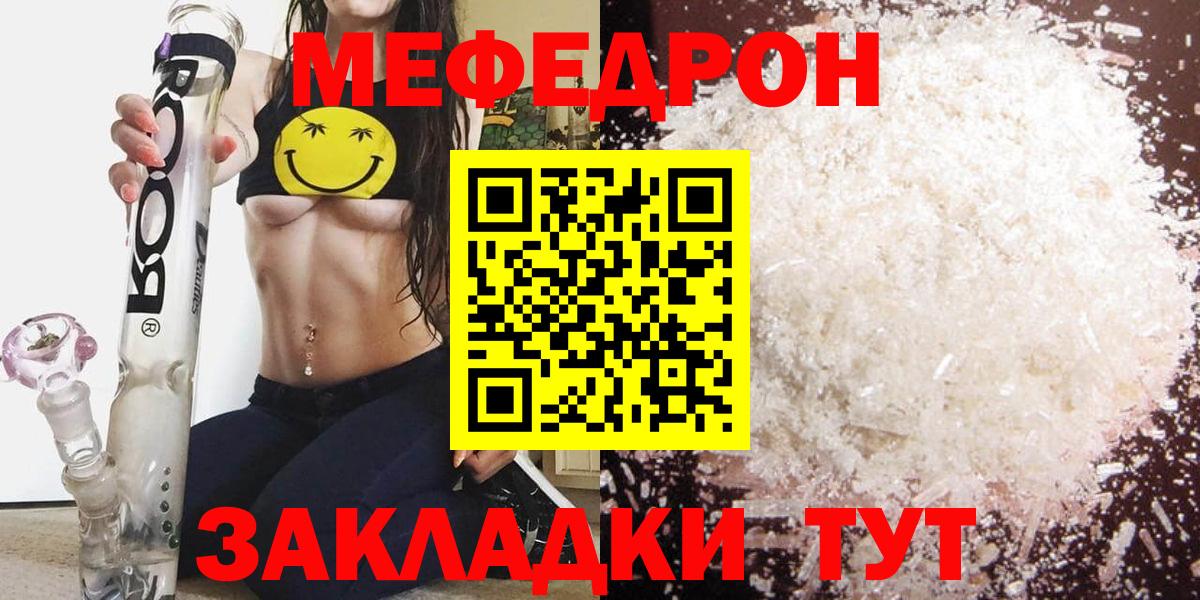 Меф мука Бор