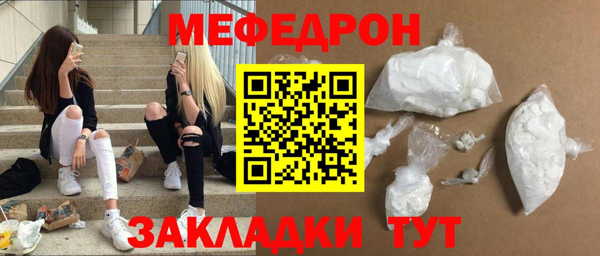 МЯУ-МЯУ VHQ  Вход с VPN  МЯУ-МЯУ  Мефедрон VHQ  Бор 